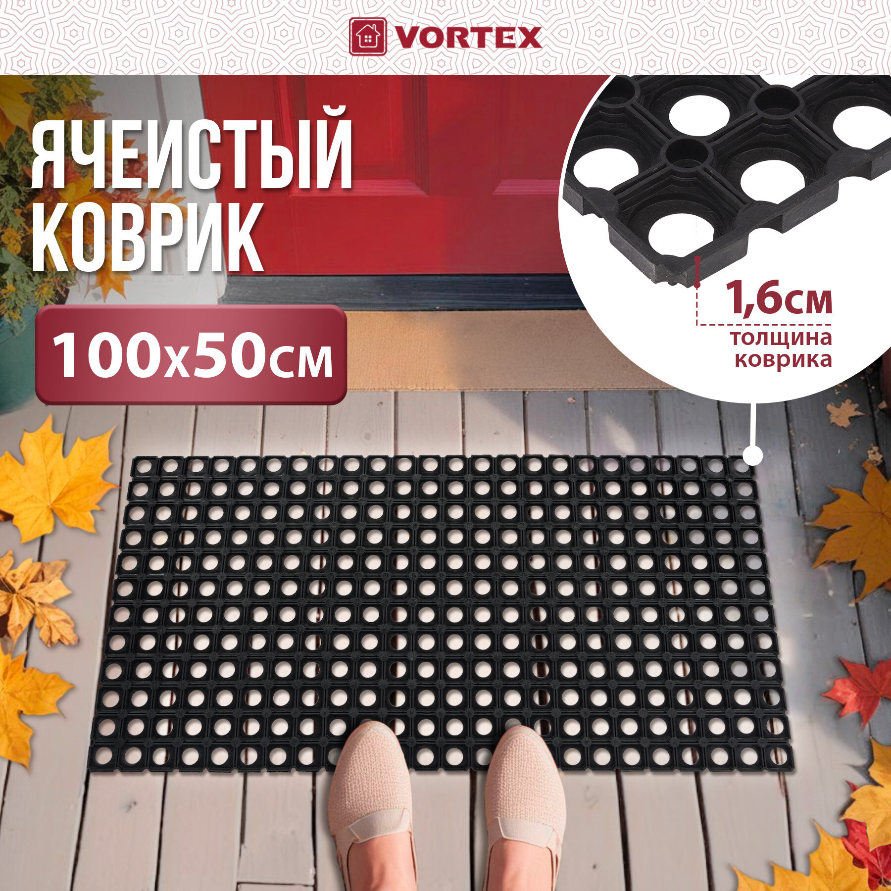 Коврик ячеистый, грязесборный 50*100*1,6см