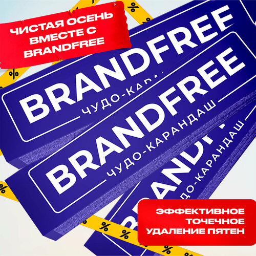 Кислородный карандаш-пятновыводитель BRANDFREE универсальный отбеливатель для белья обуви и мебели 35 г х 3 шт 383₽