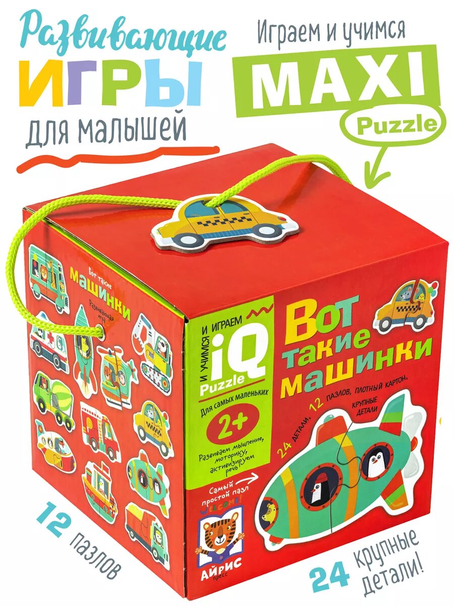 IQ пазлы крупные для малышей Машинки Развивашки для детей