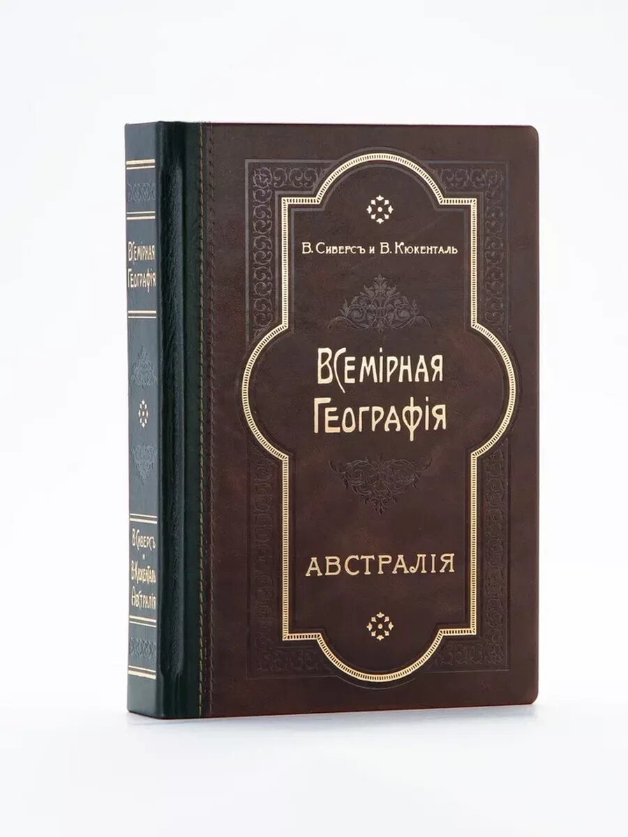 Всемирная География | Австралия
