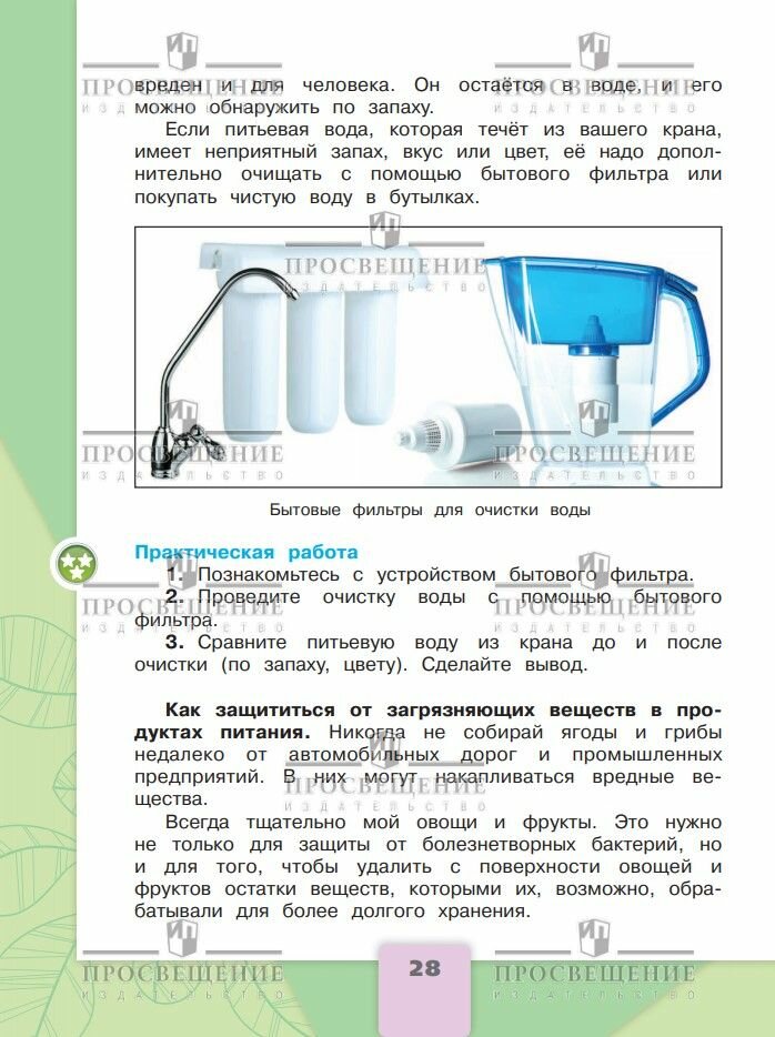 Учебник Просвещение "Окружающий мир", для 3 класса, 2 часть, ФГОС, A4, 160 стр, мягкий переплет — фото 1