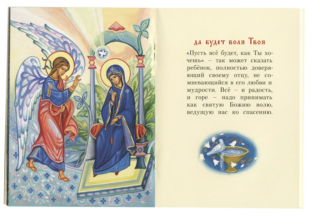 Отче наш — фото 1