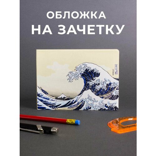 Обложка для зачетной книжки бежевыйголубой 360₽