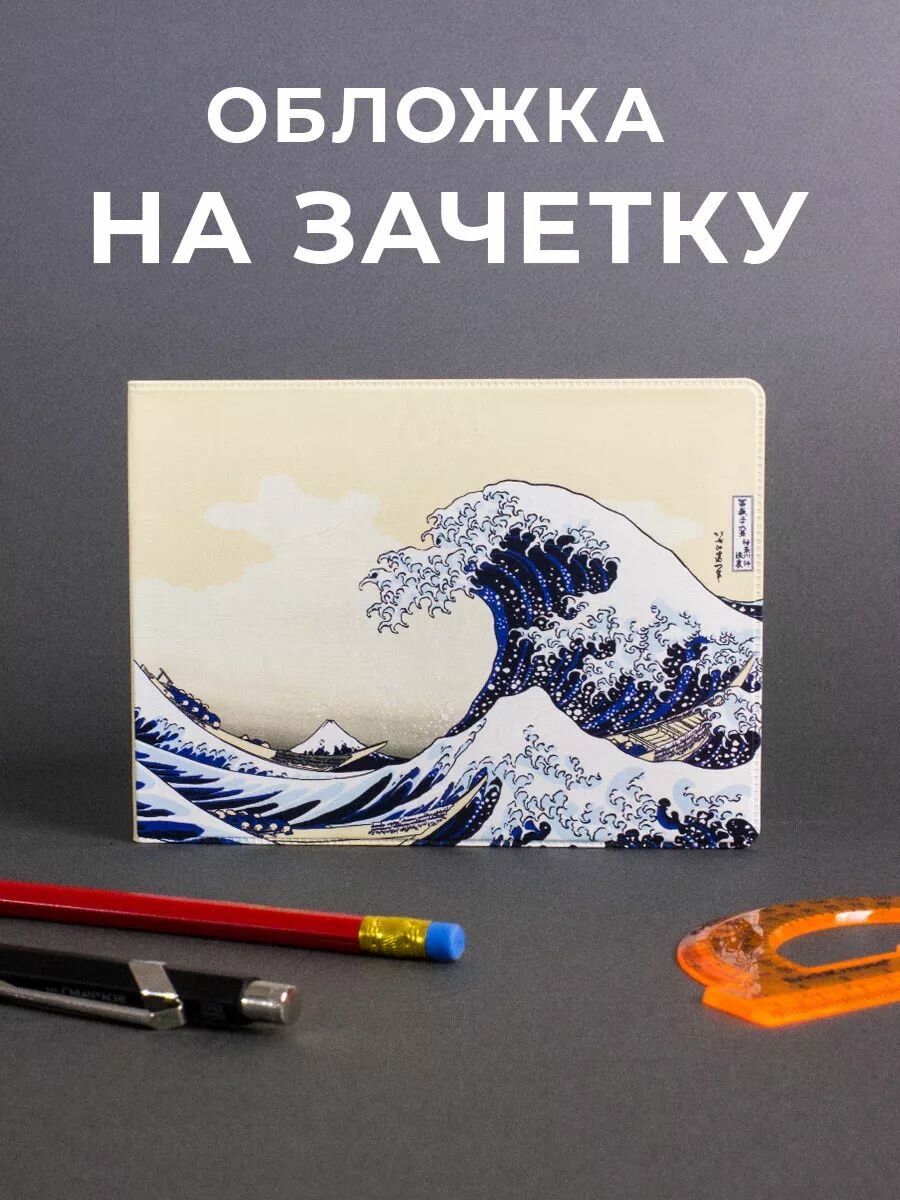 Обложка для зачетной книжки 