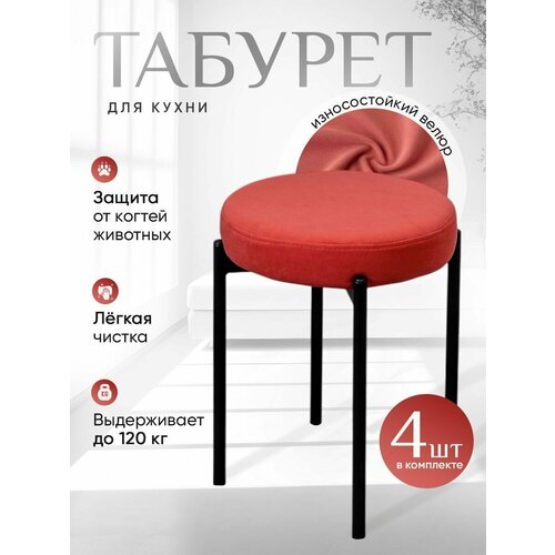 фото Табуретки для кухни комплект 4 шт бакс, коралл русский стул