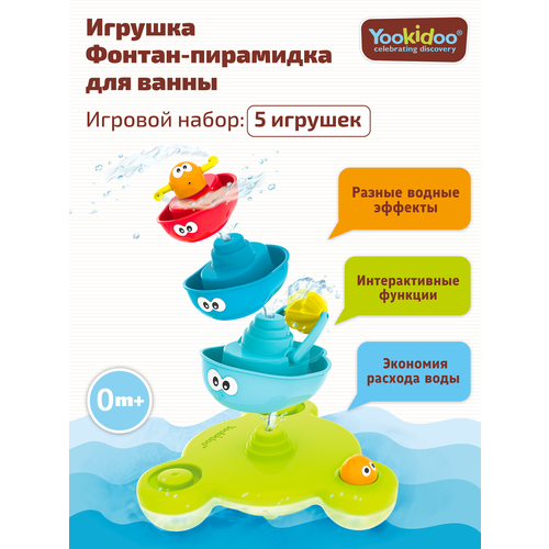 фото Игрушка для ванной yookidoo пирамидка веселый фонтан (40115), голубой/зеленый, 6 шт.