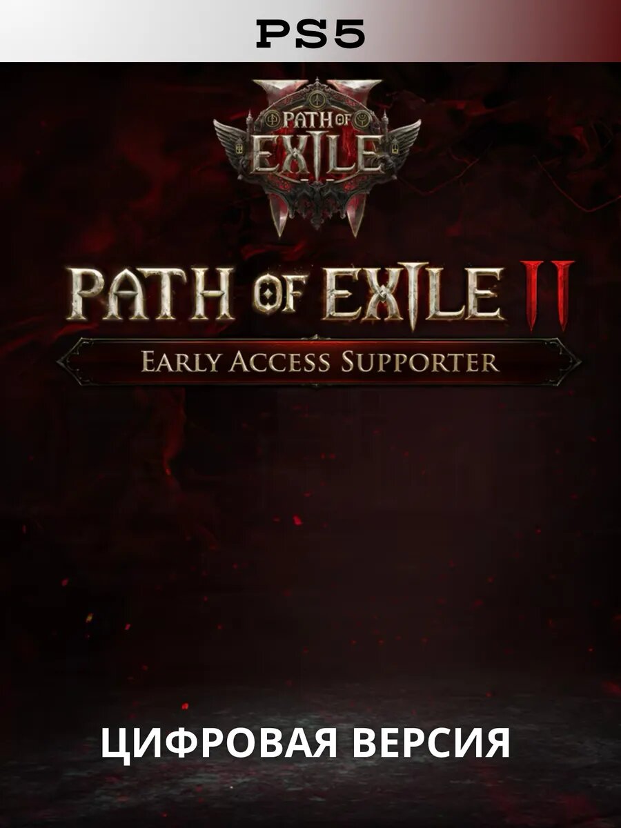 Игра Path of Exile 2 Standard Edition PS5