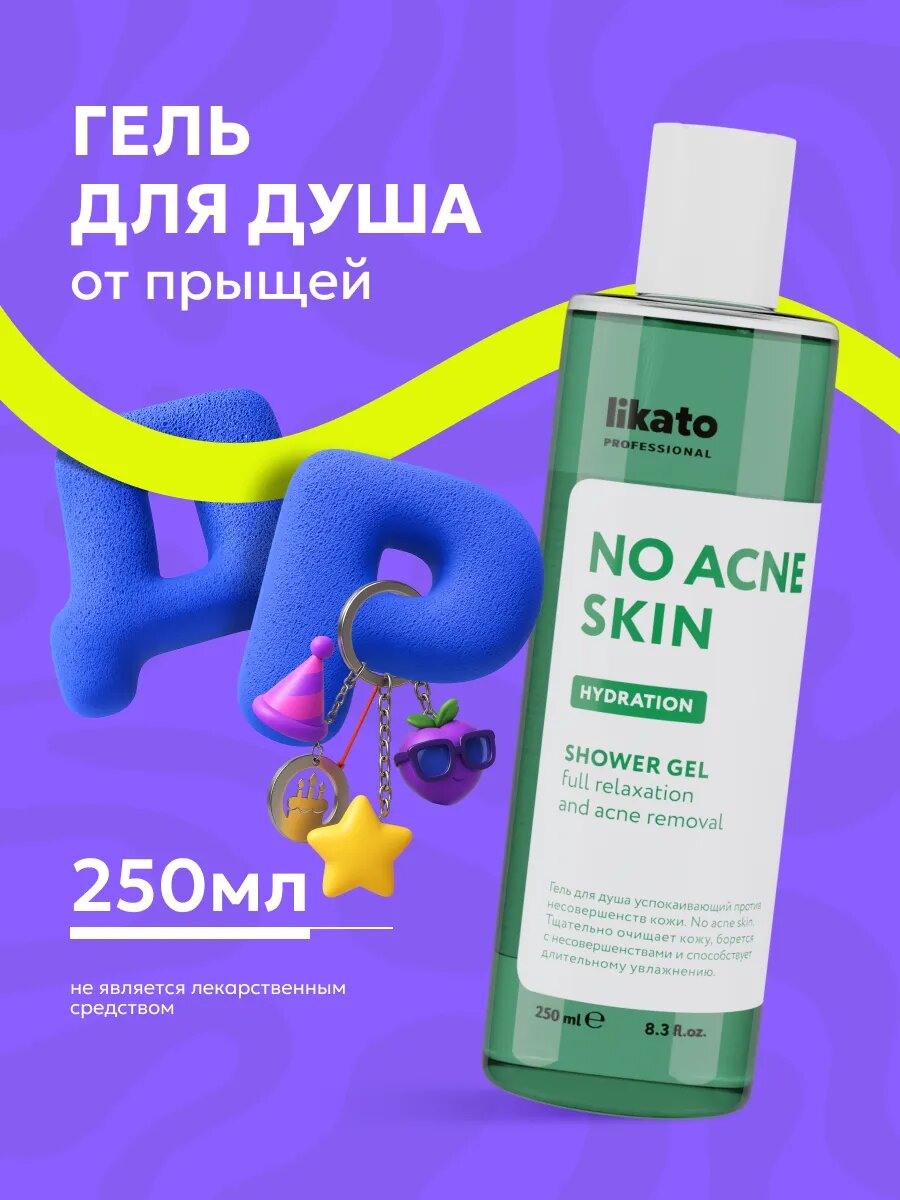 Гель-крем Likato "No Acne", против угрей, для тела и душа, 250мл
