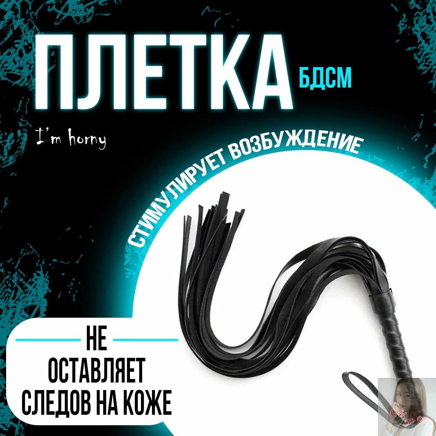 Плетка для БДСМ, флоггер, черный, экокожа
