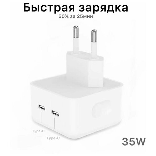 Сетевое зарядное устройство Power Adapter для телефонов Apple 35W USB-C Быстрая Зарядка для айфон / Samsung / Xiaomi