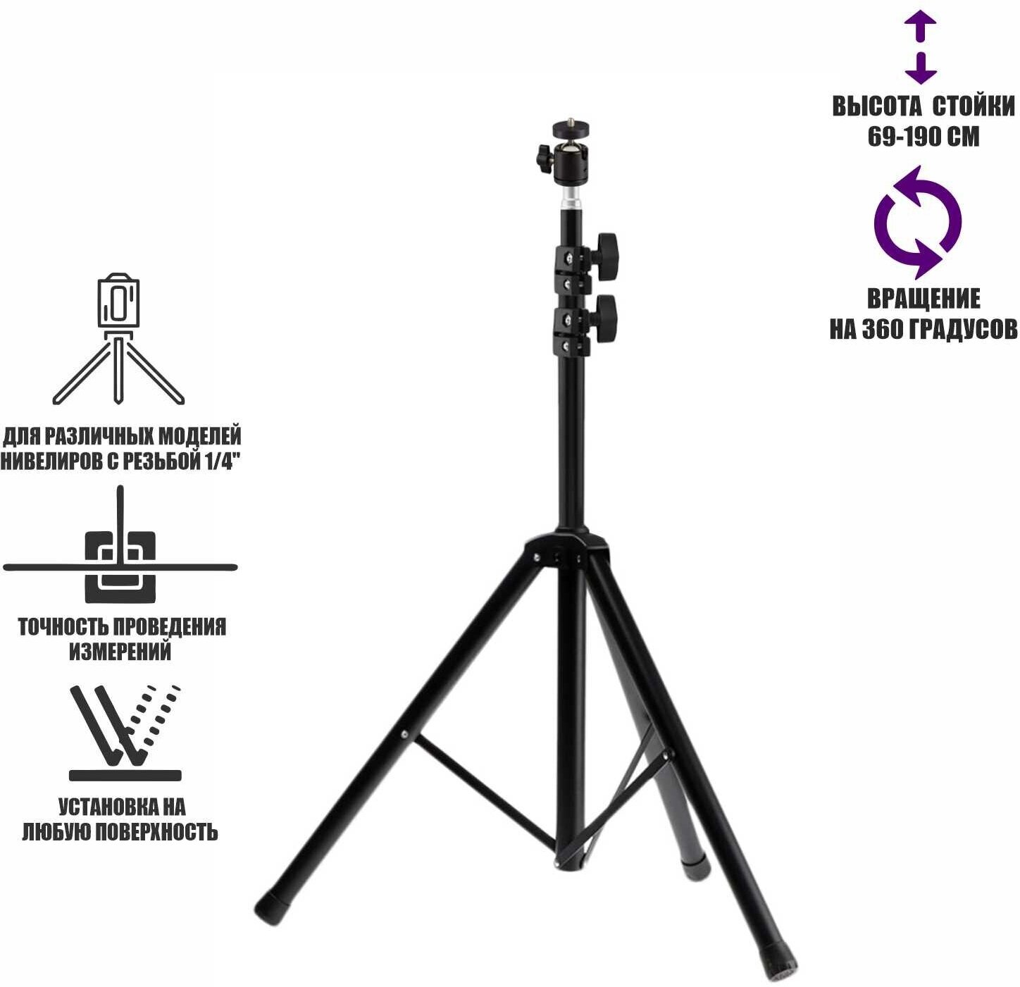 Штатив LEVEL-JBH-SH строительный стойка для лазерного уровня высотой до 190 см