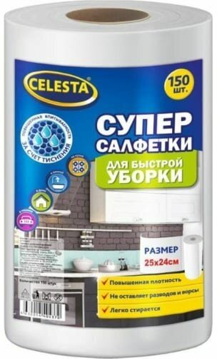 Супер-салфетка для уборки Celesta в рулоне, 150 шт, 25х23 см