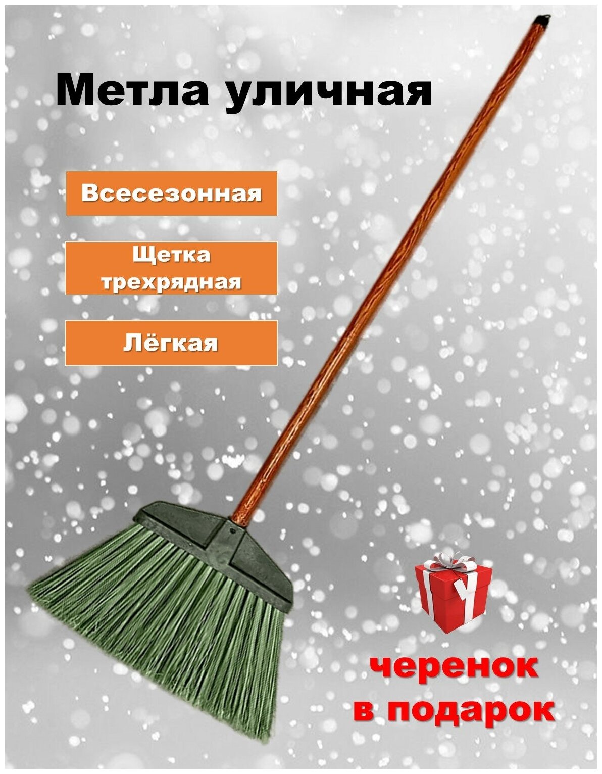 Метла уличная для уборки садовая