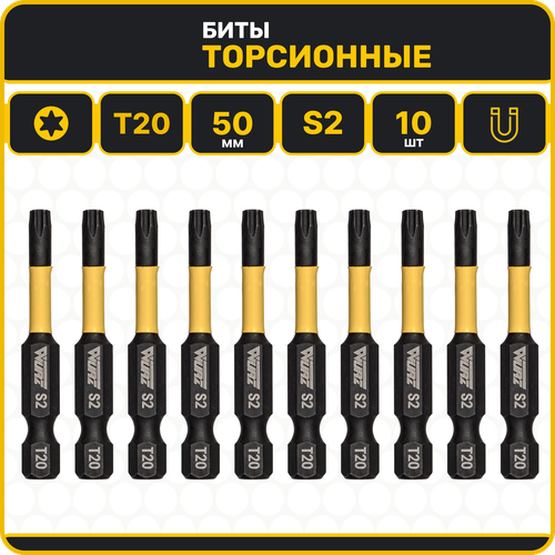 Бита T20 x 50мм S2 10шт. торсионная намагниченная WURZ 2962 бита pz1 x 50мм s2 10шт торсионная намагниченная wurz 2920