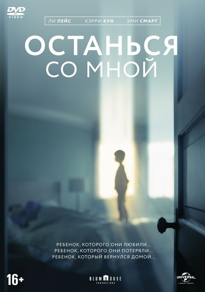 Останься со мной (DVD) (Монкрифф Карен) - фото №1