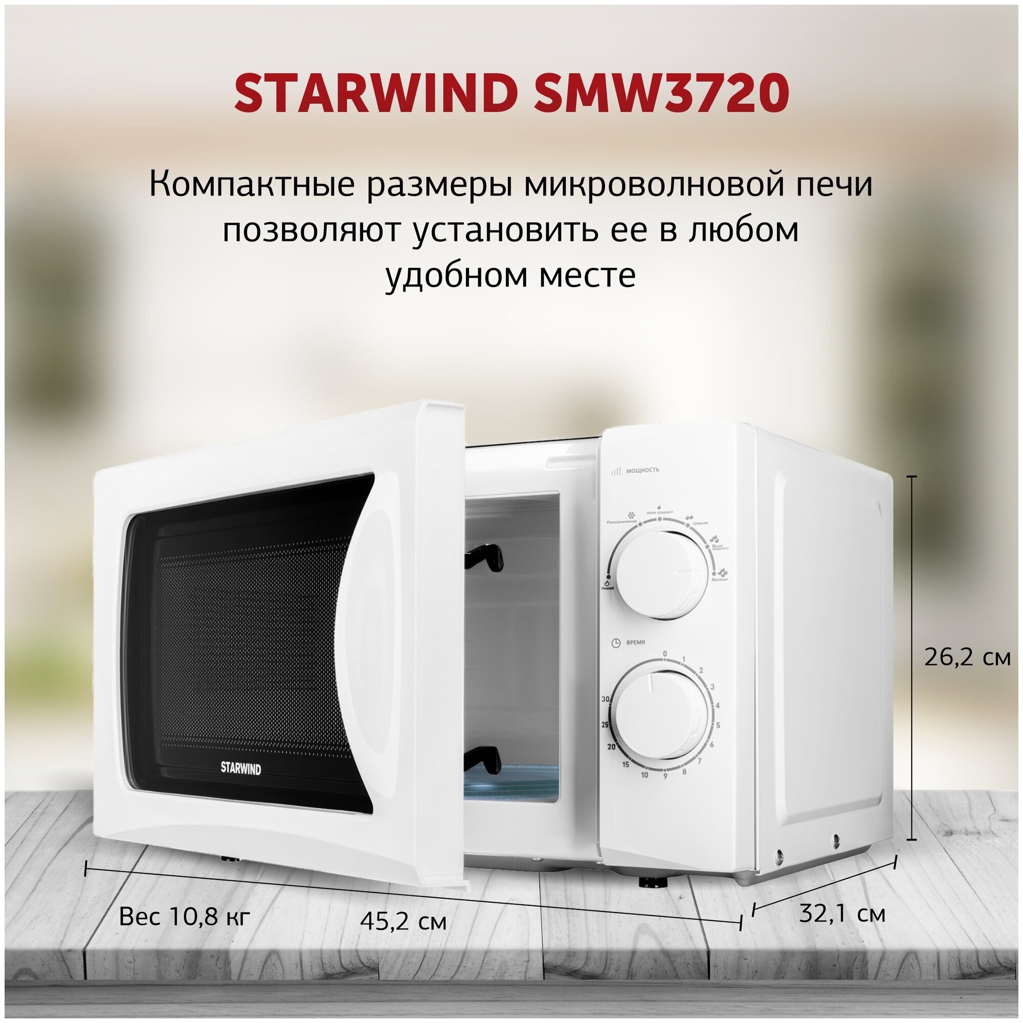 Микроволновая Печь Starwind SMW3720 20л. 700Вт белый