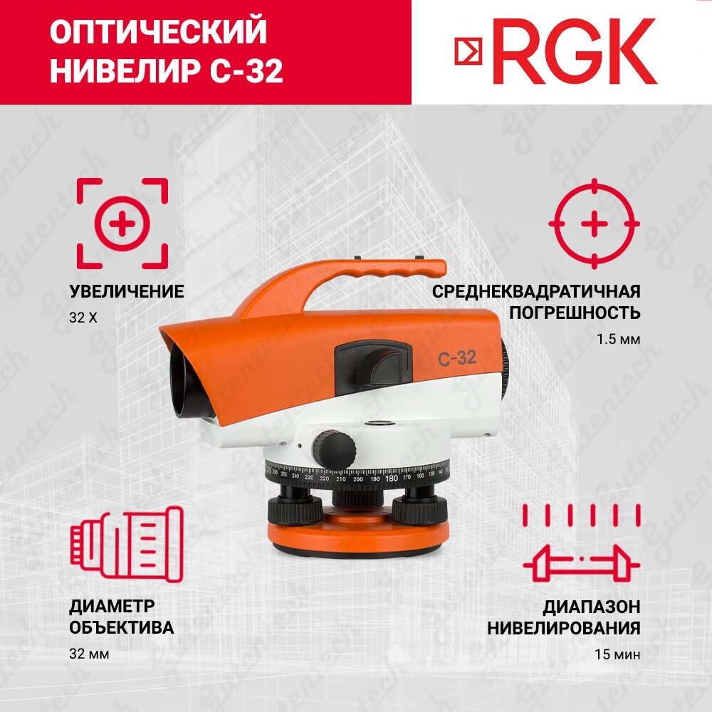 Оптический нивелир RGK - фото №17