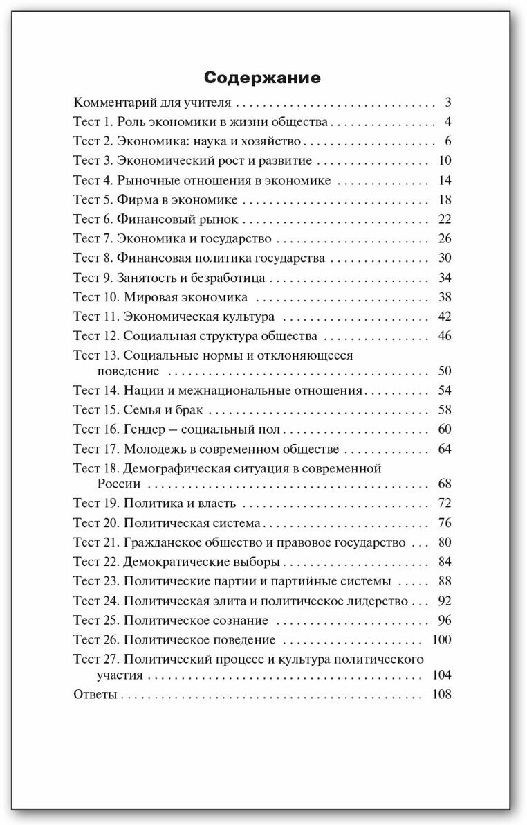 Обществознание. 11 класс. Контрольно-измерительные материалы - фото №4