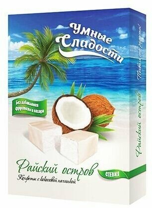 Конфеты с кокосовой начинкой Райский остров Умные сладости, 90 г - фотография № 5