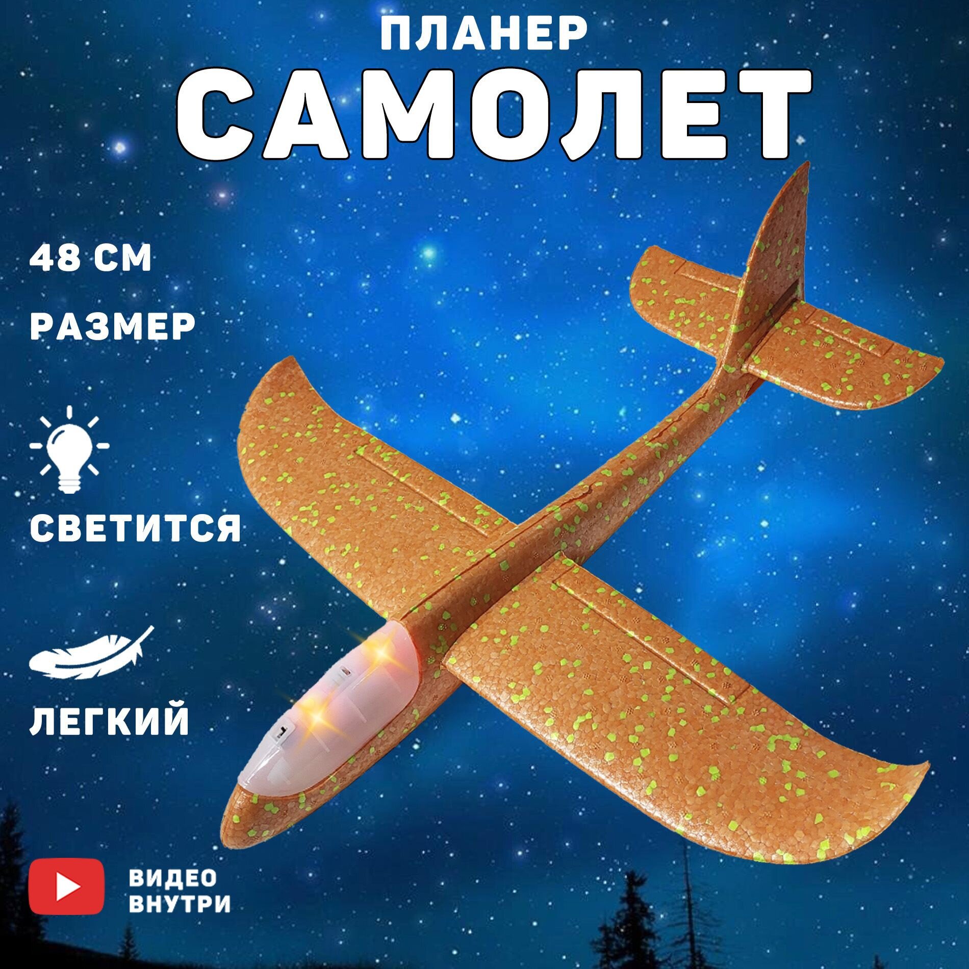 Самолет из пенопласта. пенопластовый самолет