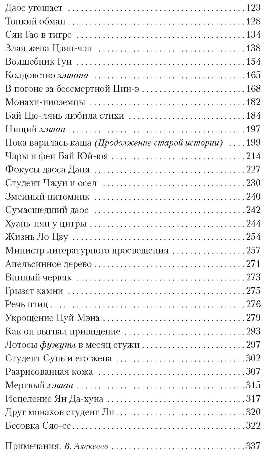 Лисьи чары (Пу Сун-лин) - фото №2