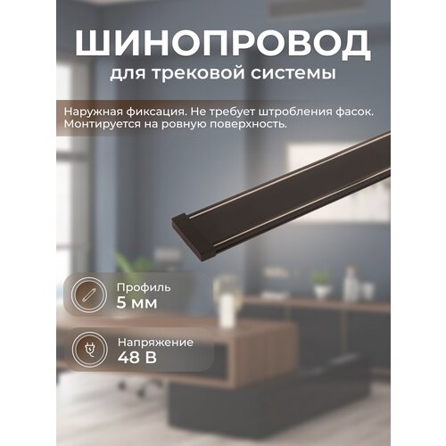 Шинопровод для трековой системы освещения ZeepDeep Flat Light, 1 метр