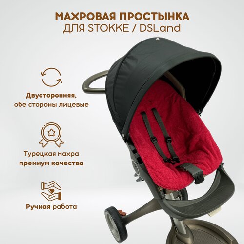 Махровая простынка для прогулочного блока коляски Stokke Xplory V3-V6, Trailz, Crusi и аналогов DSLand, Doux Bebe, Burbay Aristo. Цвет Красный