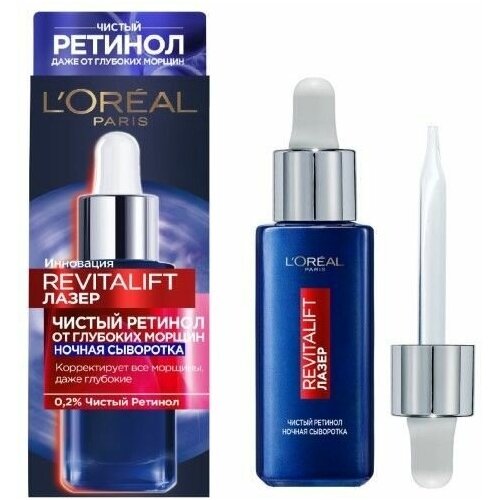 L'Oreal Paris Revitalift Лазер Ночная сыворотка от всех видов морщин с чистым ретинолом