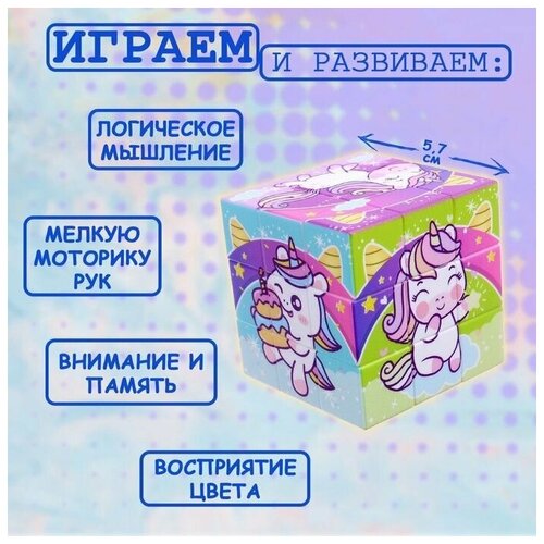 Головоломка, развивающая игрушка Единорог головоломка развивающая игрушка полянка