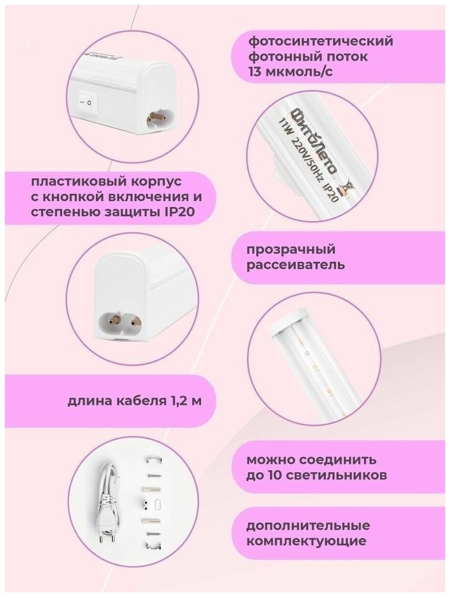 Светильник для растений светодиодный линейный, 570мм ULI-P28-11W/SPSB IP20 WHITE - фотография № 8