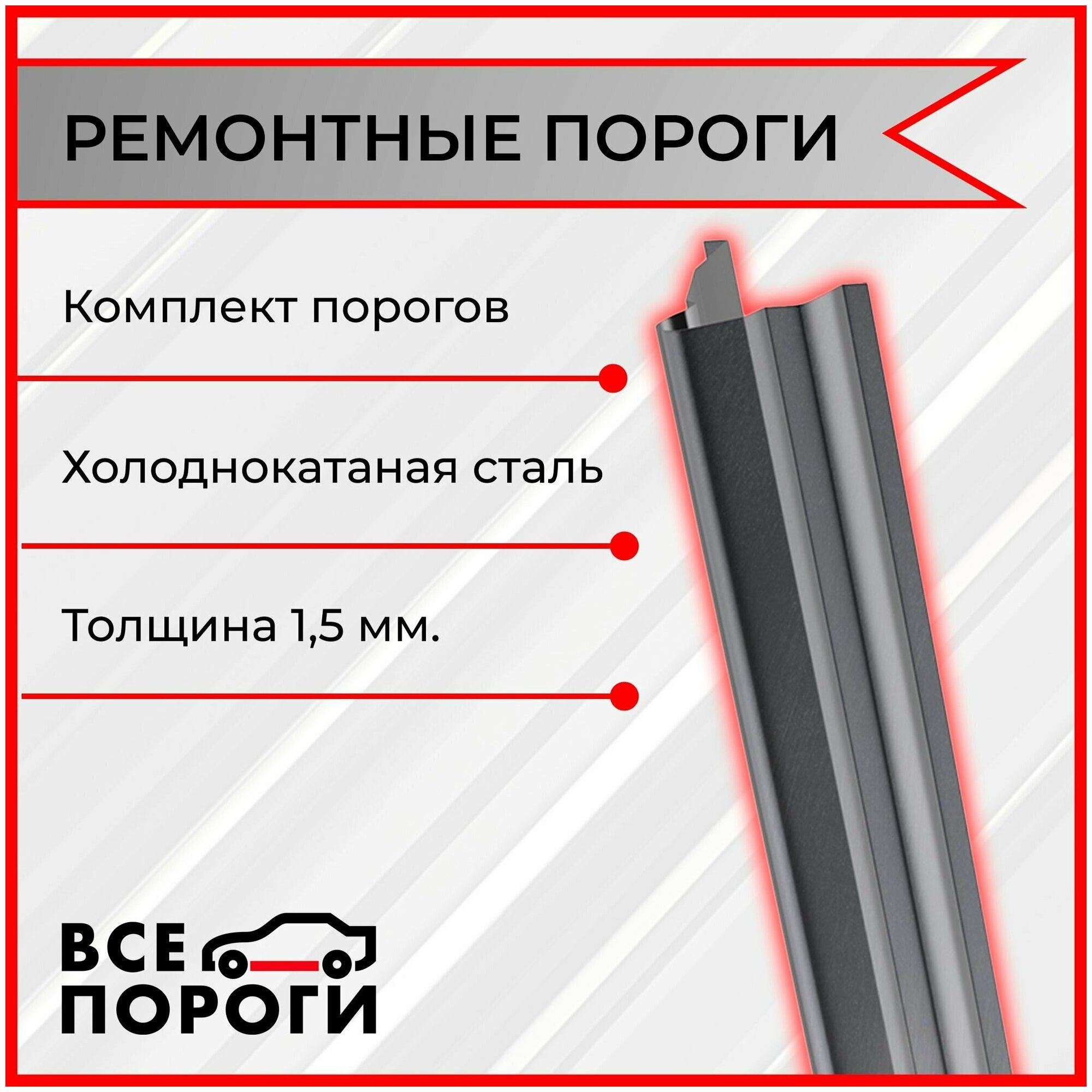 Ремонтный порог правый + усилитель для Citroen C4 1 2004-2014 хэтчбек 5 дверей, холоднокатаная сталь 1.5 мм (Ситроен Ц4)