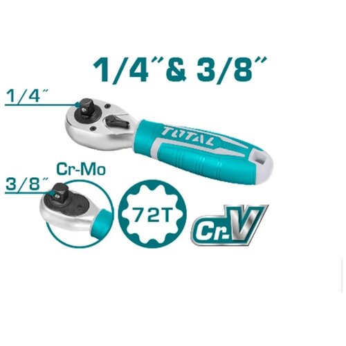 Ключ-трещотка 1/4 и 3/4 (72 зубьев), длина 140 мм. Материал: CR-V + Cr-Mo TOTAL