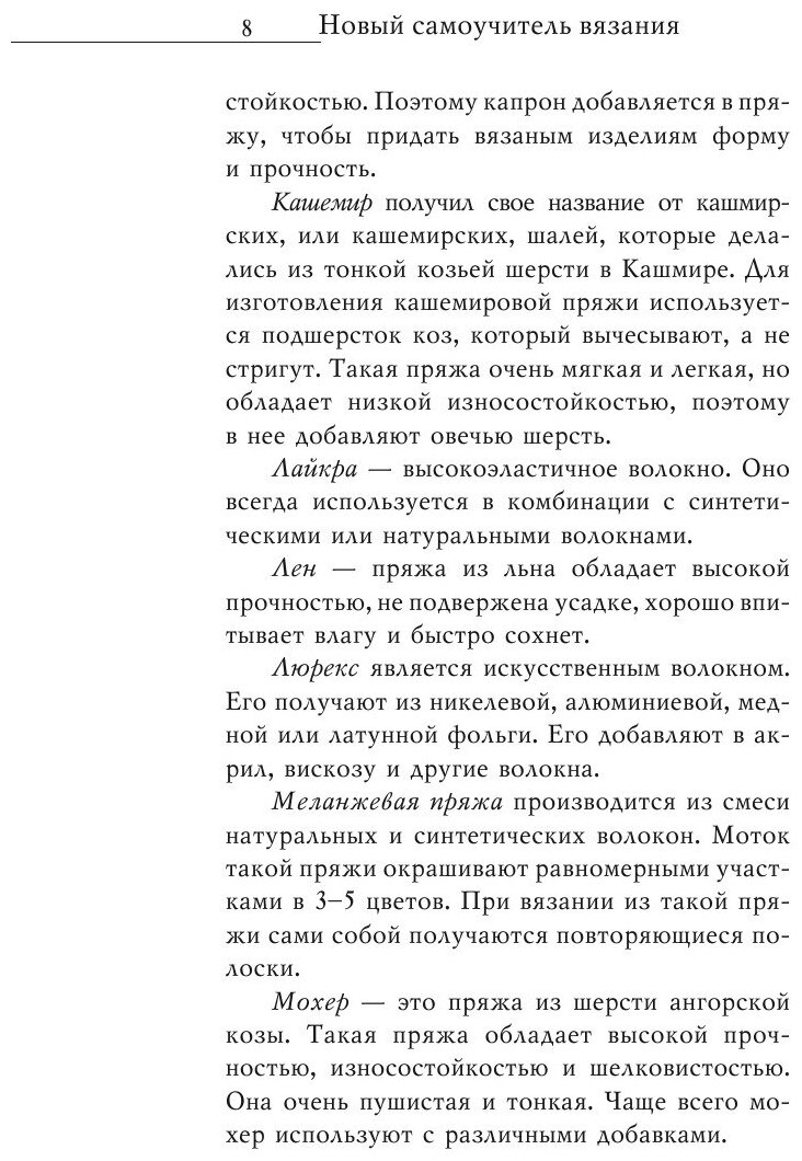 Новый самоучитель вязания (Теленкова Нина Александровна) - фото №10