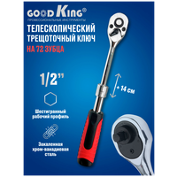 Трещотка телескопическая на 1/2" 72 зубца GOODKING GKRTT-1012, трещоточный ключ, для авто, для ремонта