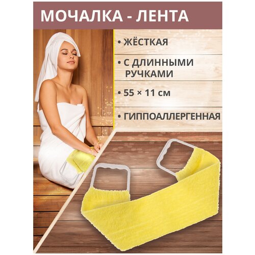 Мочалка-лента синтетическая союзпар, жесткая