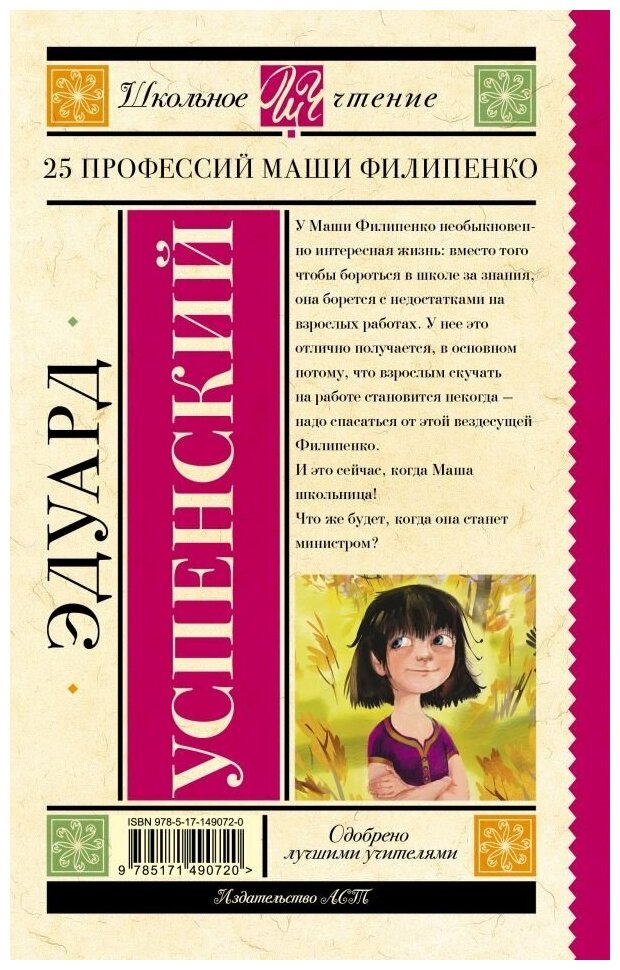 25 профессий Маши Филипенко (Успенский Эдуард Николаевич) - фото №9