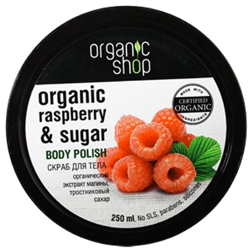 Organic Shop Скраб для тела Малиновые сливки