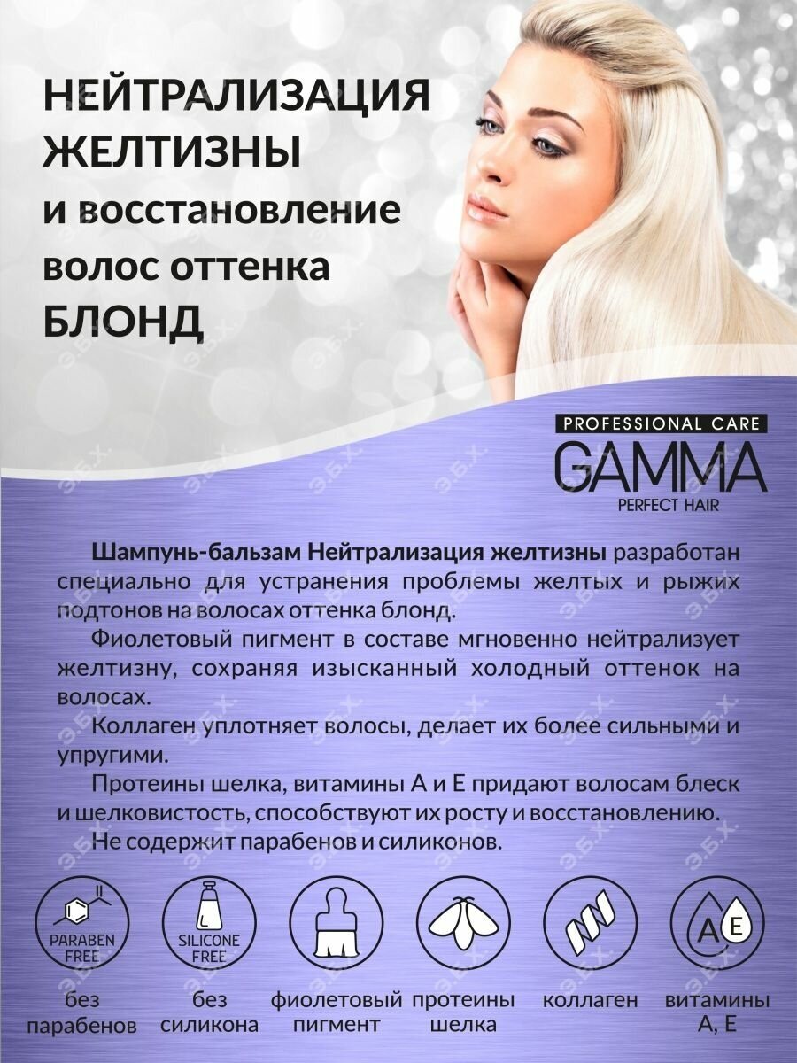 Шампунь для волос Gamma Perfect Hair Защита цвета и блеск 350мл Свобода - фото №4