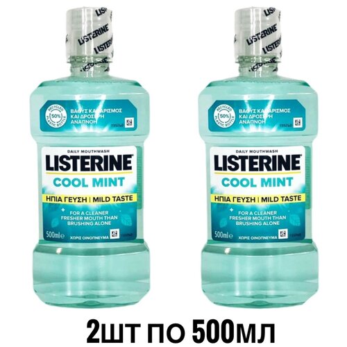 LISTERINE Cool Mint / Ополаскиватель для полости рта 500 мл 2шт / Личная гигиена