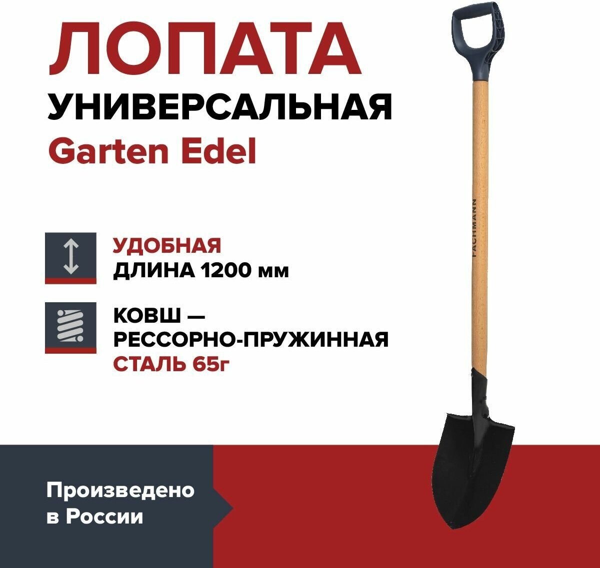 Лопата штыковая Garten Edel универсальный ковш с деревянным черенком из бука, D образной рукояткой - фотография № 1