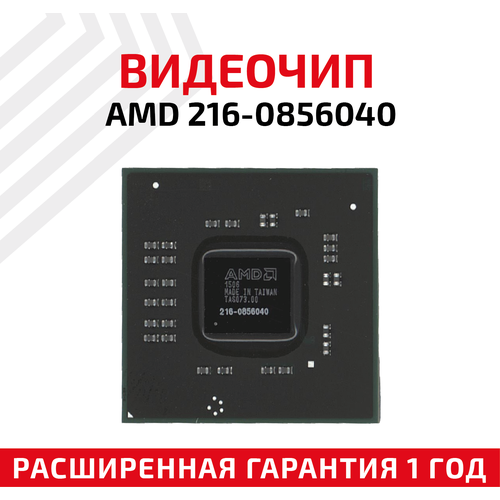 Видеочип ATI 216-0856040 видеочип 216 0772003 new