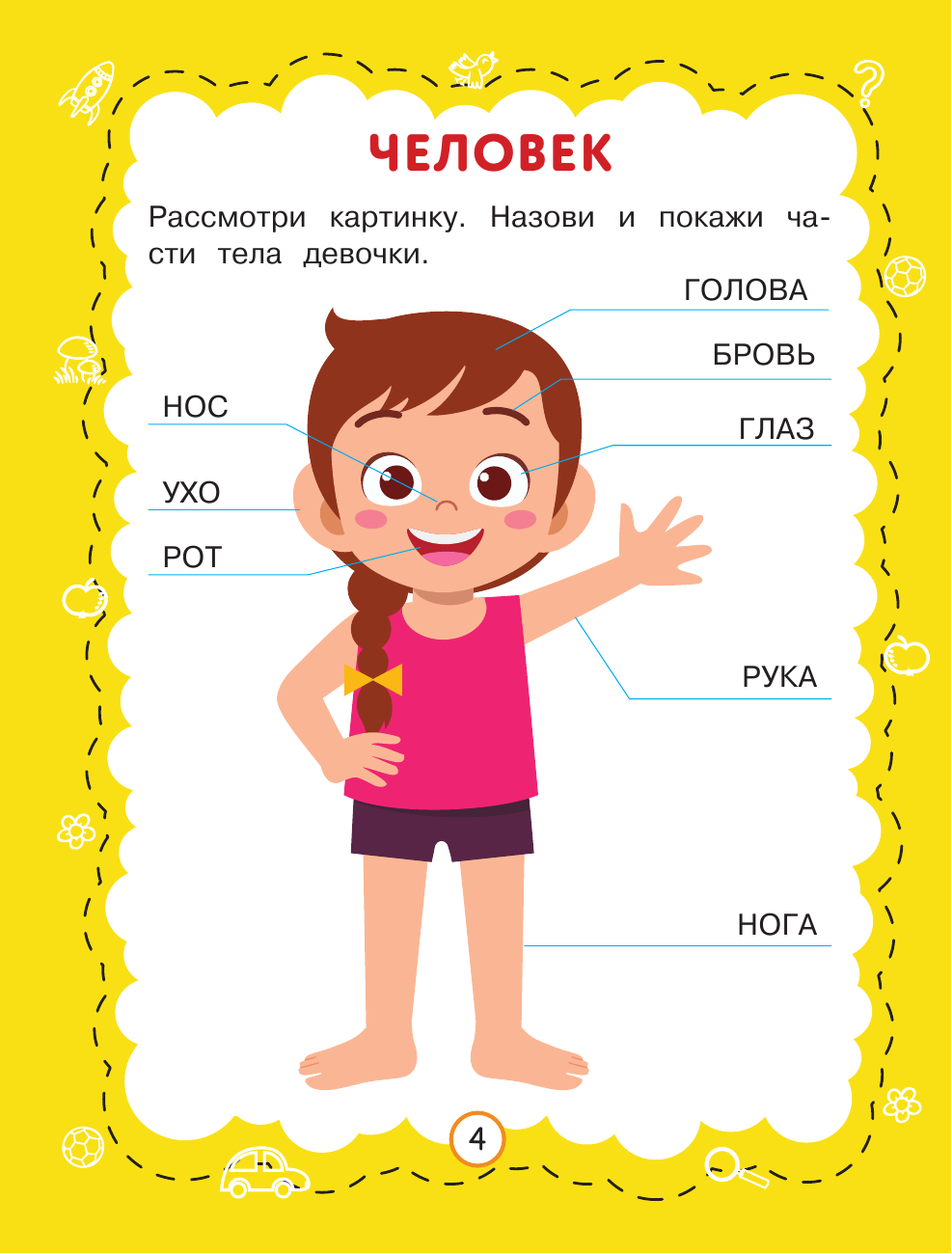 Познаем мир (Чернова Татьяна Анатольевна) - фото №12