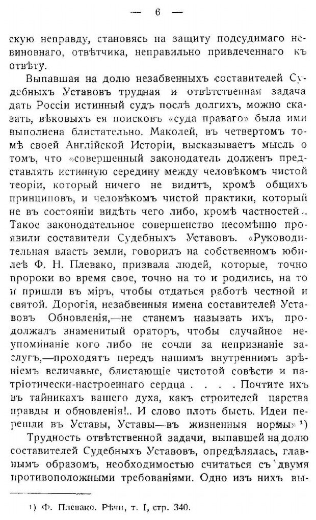 Книга Влияние Иностранных Законодательств на Составление Судебных Уставов 20 Ноября 186... - фото №3