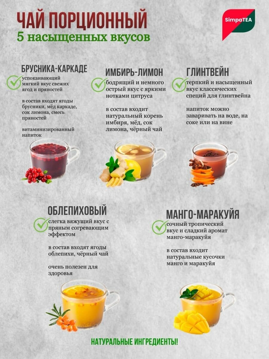 Чай порционный SimpaTea Облепиха-Апельсин 5 шт. по 45 гр.