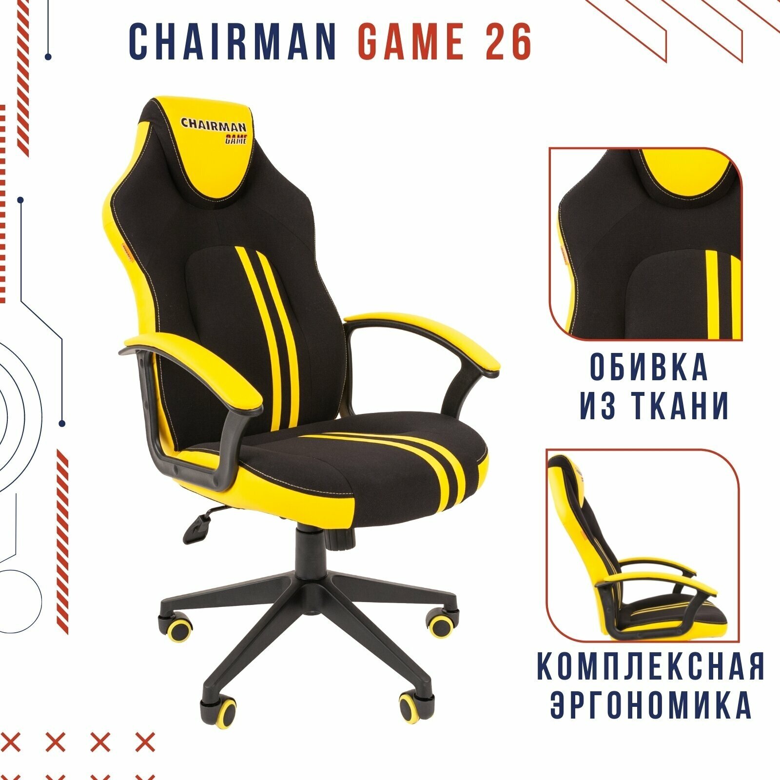 Компьютерное кресло Chairman game 26 черный/жёлтый (00-07053960)