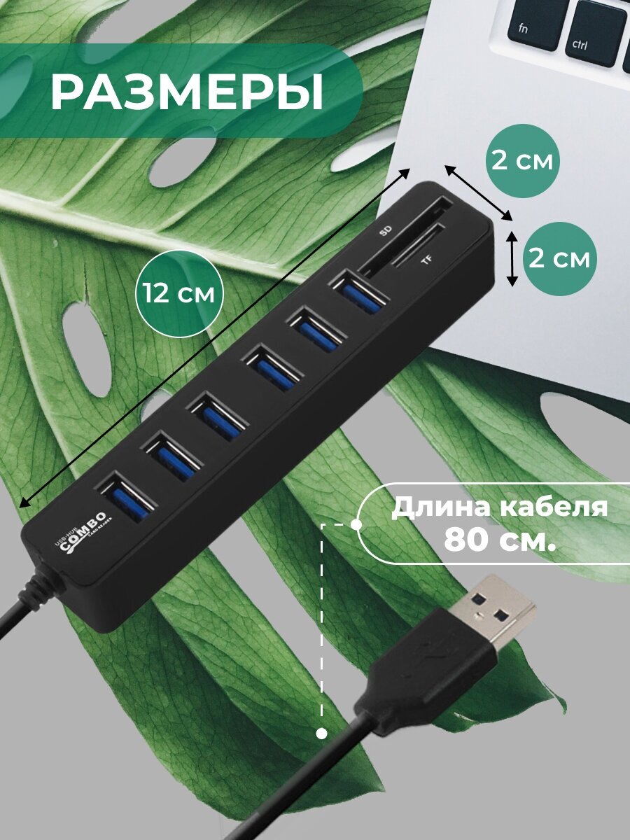 USB HUB 6 (концентратор) + карты памяти SD / TF / картридер USB разветвитель переходник адаптер