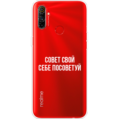 Силиконовый чехол на Realme C3 / Реалми C3 Совет свой себе посоветуй, прозрачный силиконовый чехол на realme c31 реалми c31 совет свой себе посоветуй прозрачный