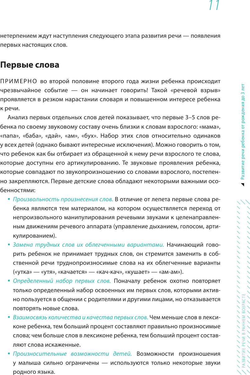 Помогите малышу заговорить. Развитие речи детей 1-3 лет - фото №13
