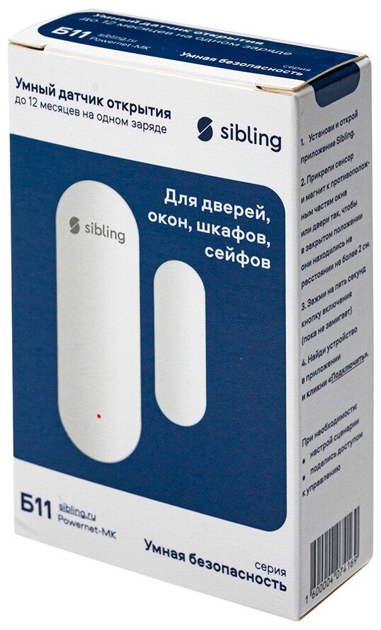 Умный Wi-Fi датчик открытия/ закрытия двери окон Sibling