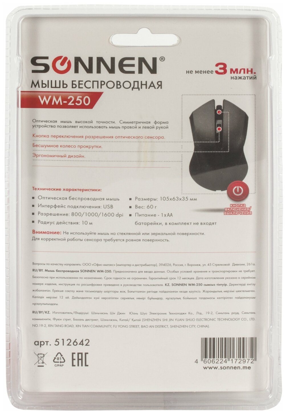 Мышь беспроводная Sonnen WM-250Bk USB 1600dpi 3 кнопки+1 колесо-кнопкаоптическая черная ОФИСМАГ - фото №16